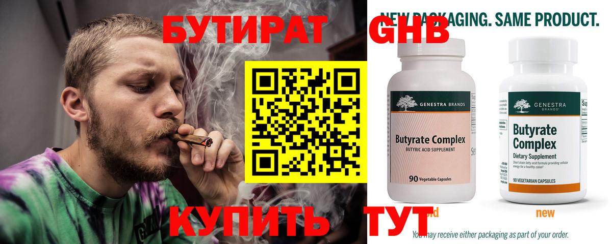 Бутират 99%  Вход с VPN  Наро-Фоминск 