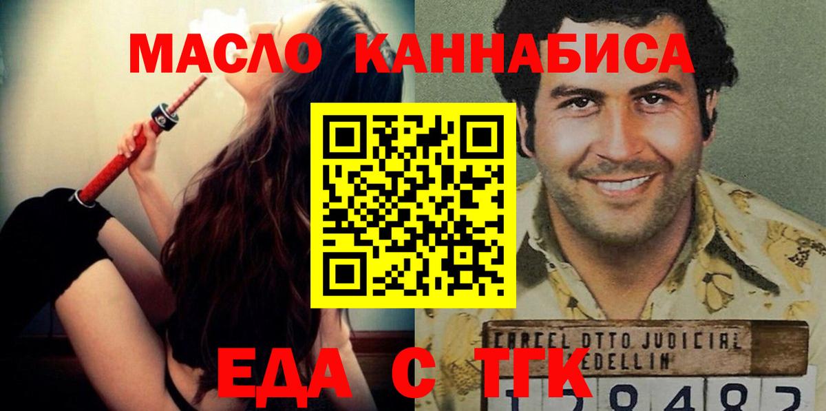 Еда ТГК марихуана  Вход с VPN  Наро-Фоминск 