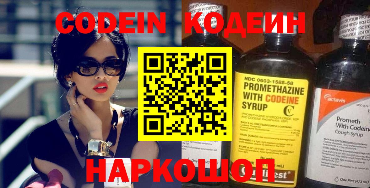 Кодеиновый сироп Lean Purple Drank  Codein Purple Drank  Наро-Фоминск  Вход с VPN 