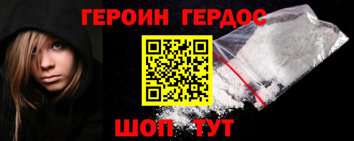 ГЕРОИН хмурый  Вход с VPN  Наро-Фоминск 