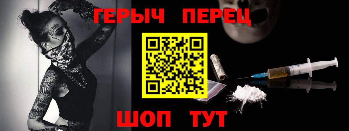ГЕРОИН хмурый Наро-Фоминск