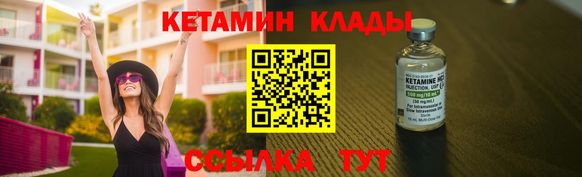 Кетамин VHQ Наро-Фоминск