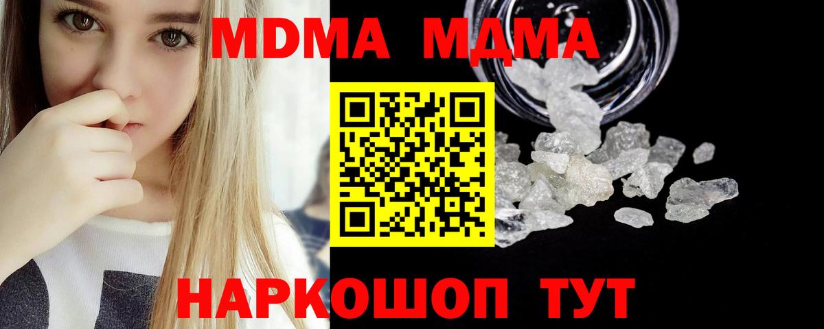 MDMA  Вход с VPN  Наро-Фоминск  МДМА crystal 
