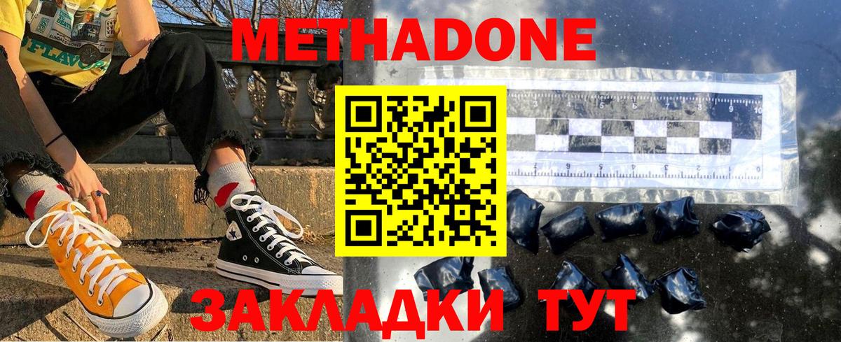 Наро-Фоминск  Метадон VHQ  Вход с VPN 