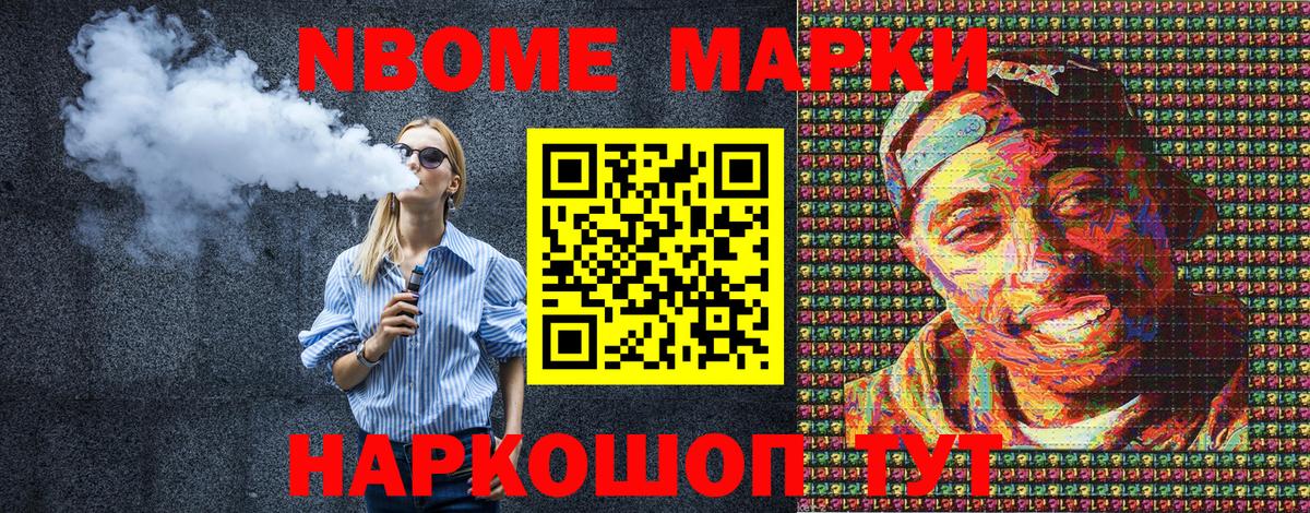 Марки 25I-NBOMe 1,8мг  Вход с VPN  Наро-Фоминск 