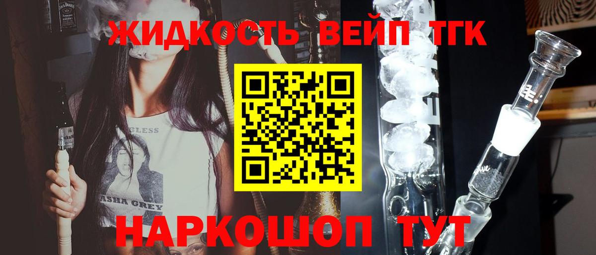 Наро-Фоминск  Дистиллят ТГК жижа  наркошоп  Вход с VPN  ТГК THC oil 